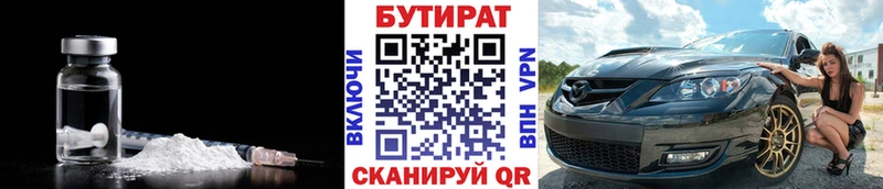 Купить  Бирюч  Бутират бутандиол 